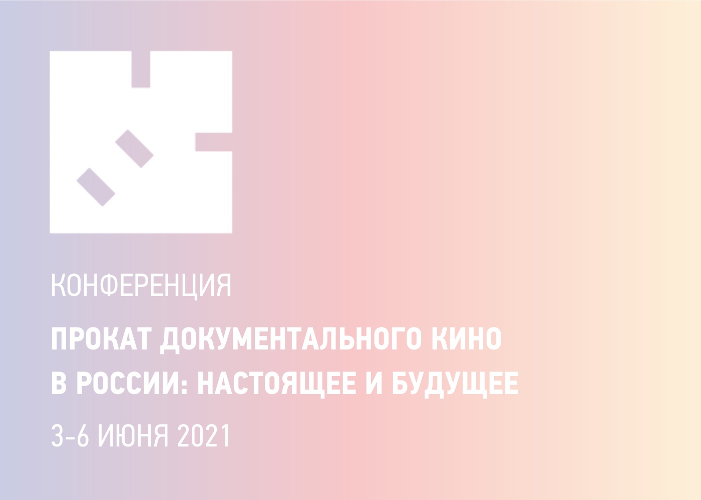 «Енисей кино» примет участие во Всероссийской конференции в Перми